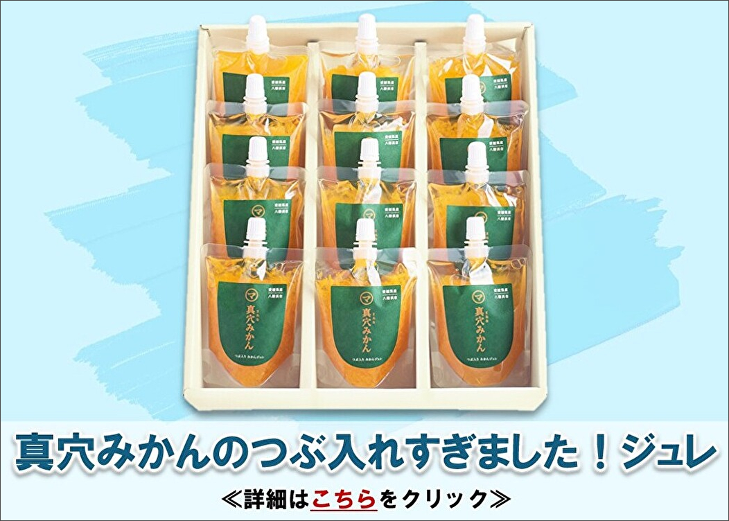 真穴みかんのつぶ入れすぎました！ジュレ