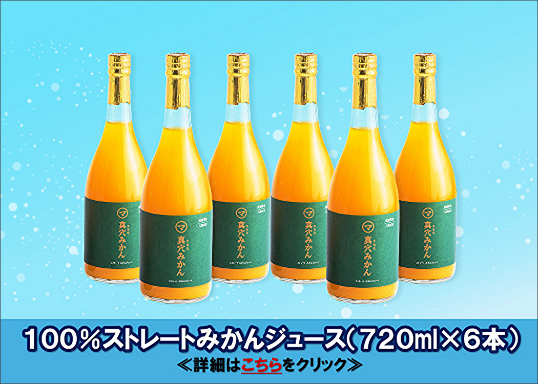 100％ストレートみかんジュース (720ml×6本)