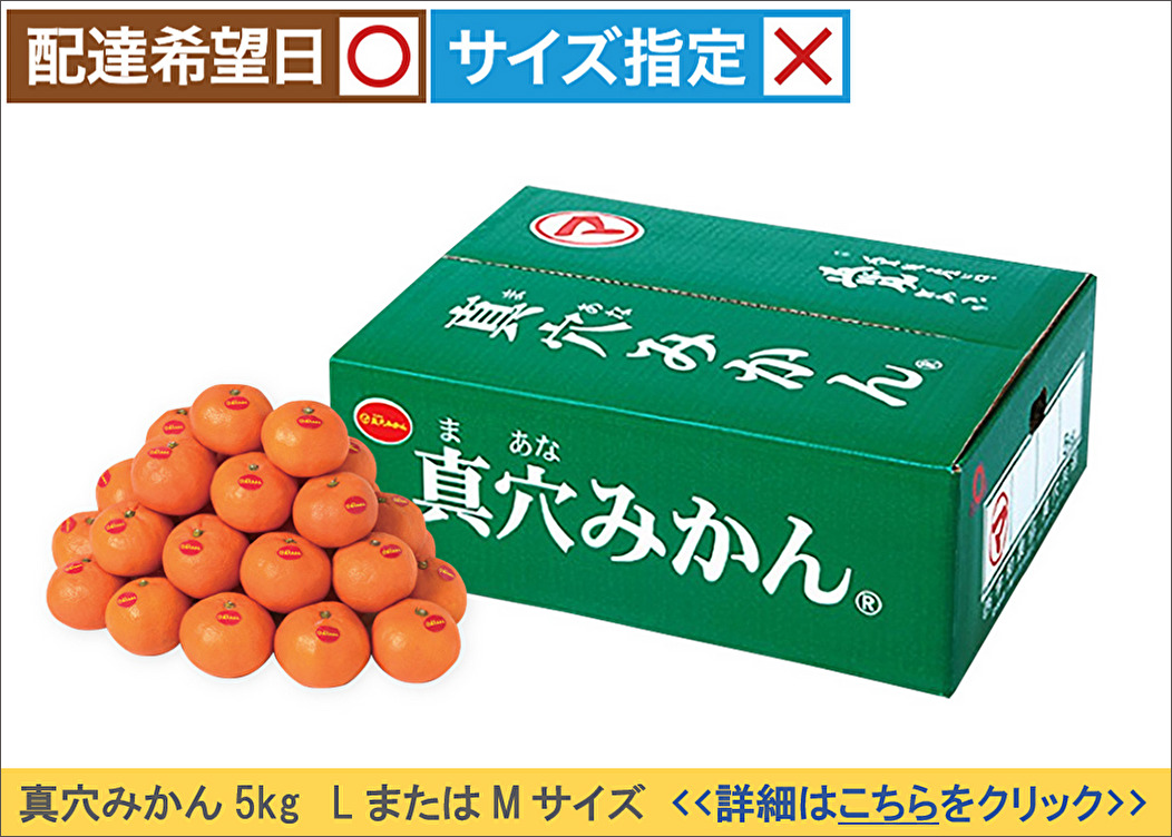 真穴みかん 5kg<LまたはMサイズ>